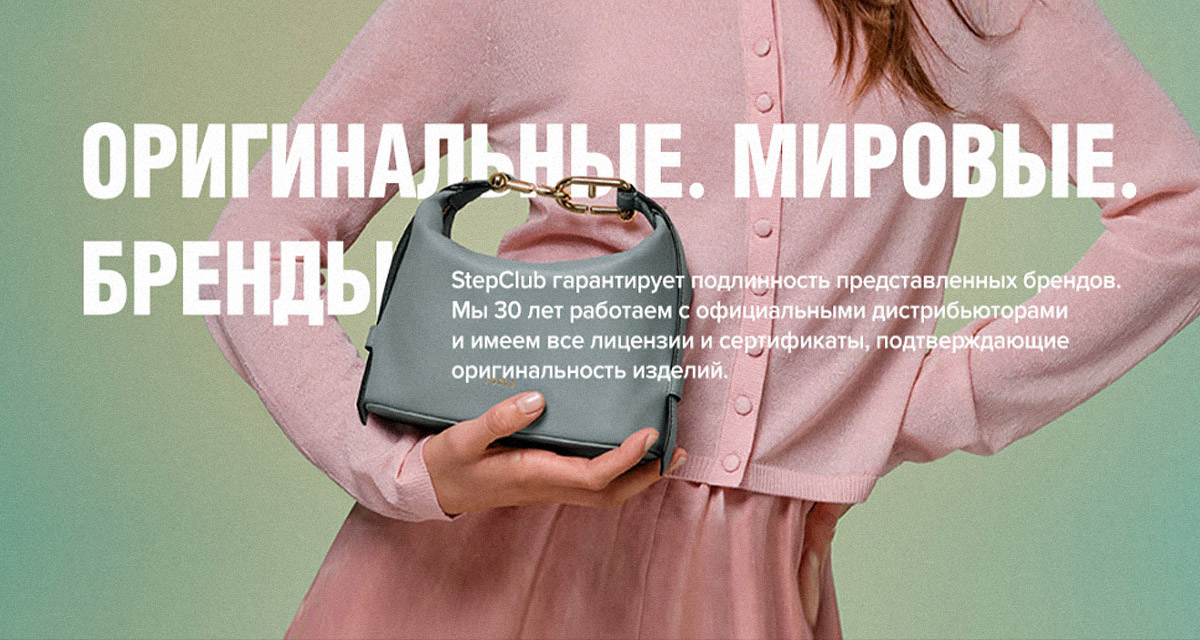 Оригинальные. Мировые. Бренды