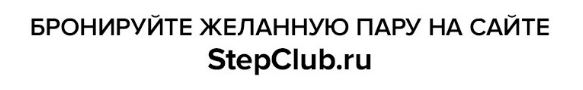 StepClub.JPG StepClub.JPG