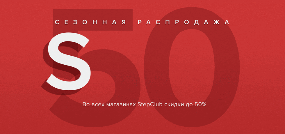 StepClub