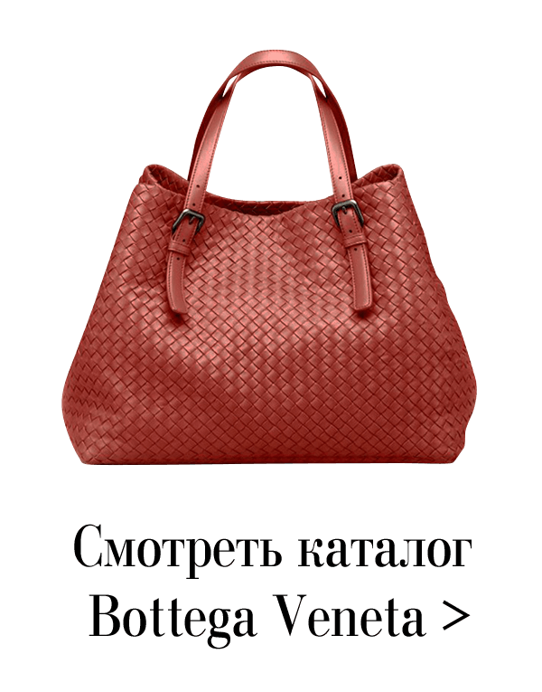 Bottega Veneta