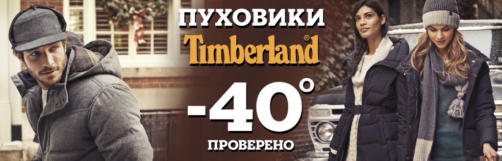 Timberland_puhoviki.jpg