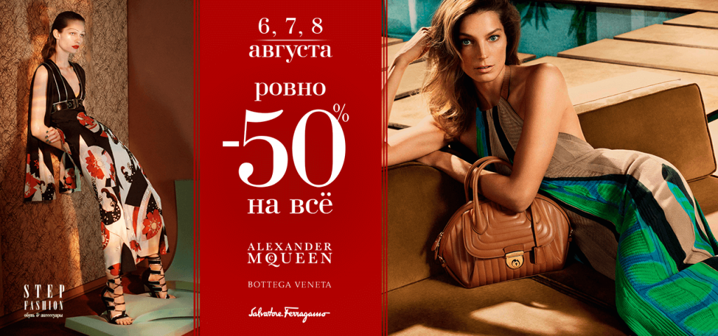   50%  Bottega Veneta, Alexander McQueen, Salvatore Ferragamo