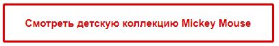 Смотреть детскую коллекцию GEOX.JPG Смотреть детскую коллекцию GEOX.JPG