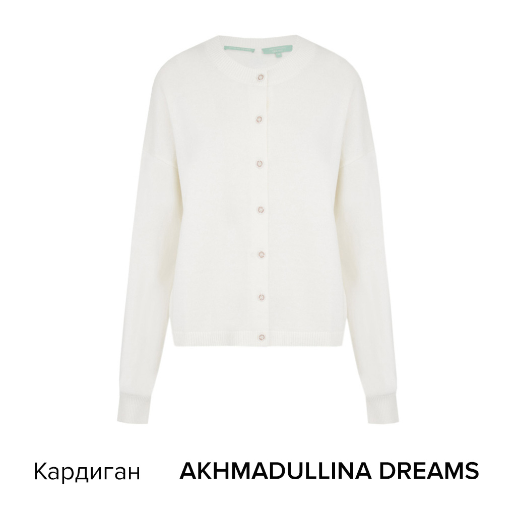 Кардиган Akhmadullina Dreams.jpg Кардиган Akhmadullina Dreams.jpg
